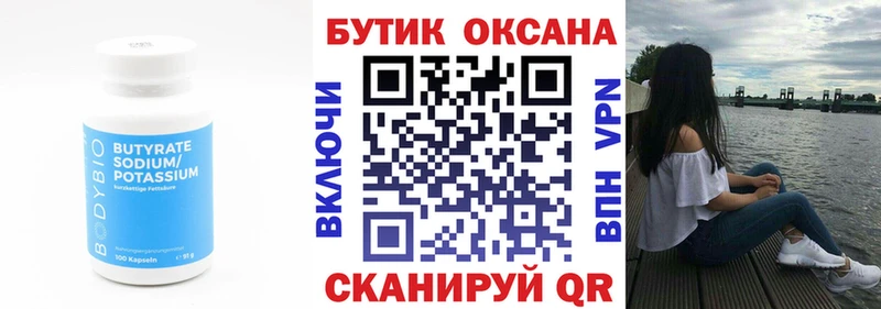 БУТИРАТ оксана  Яхрома 